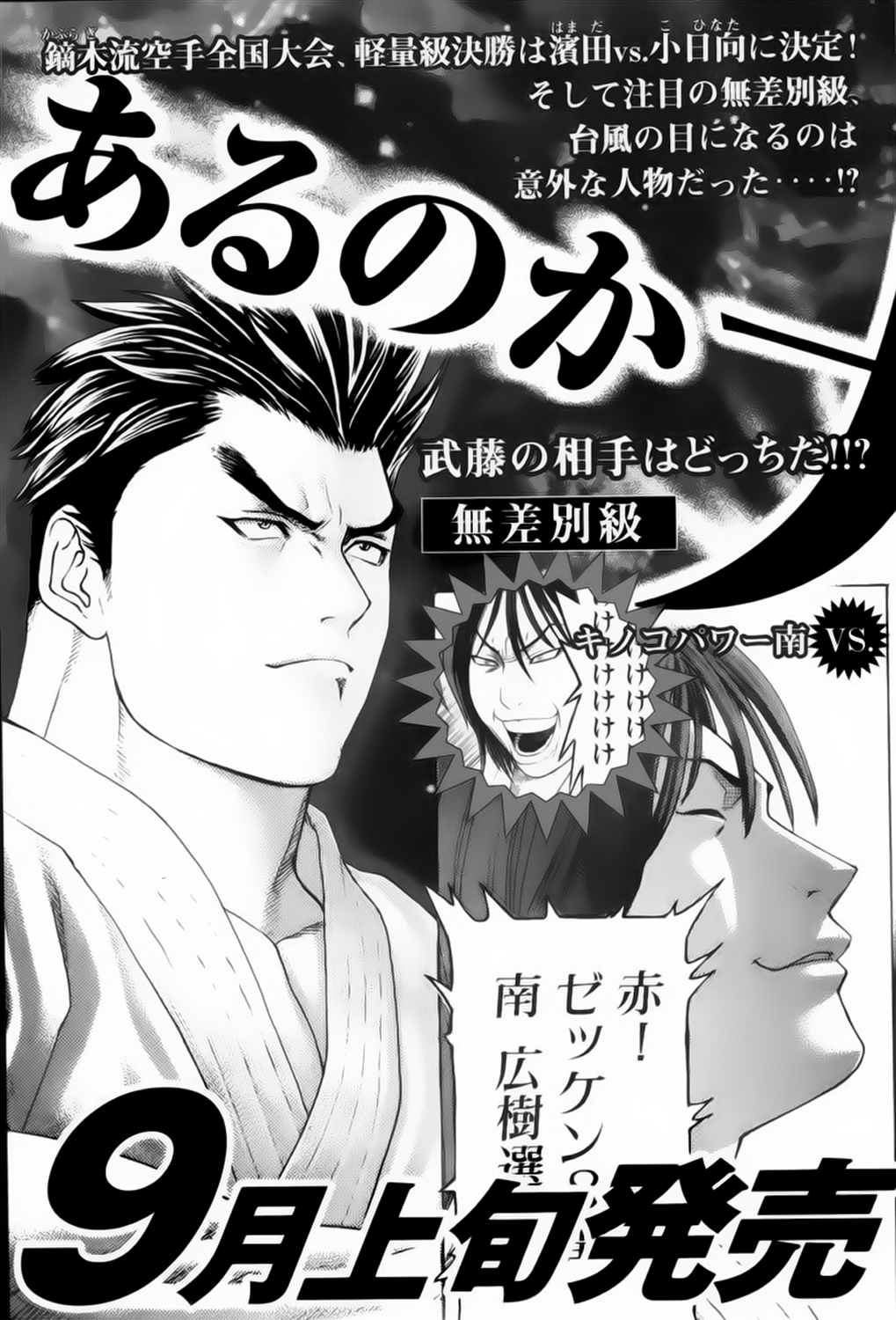 img Karate Shoukoushi Kohinata Minoru 20